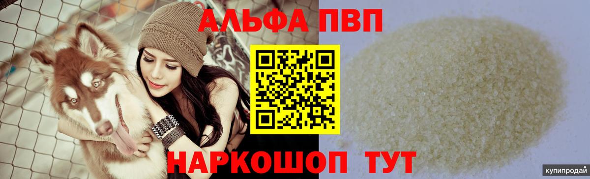 A PVP крисы CK  Альфа ПВП Соль  Бирск  Вход с VPN  Альфа ПВП VHQ 