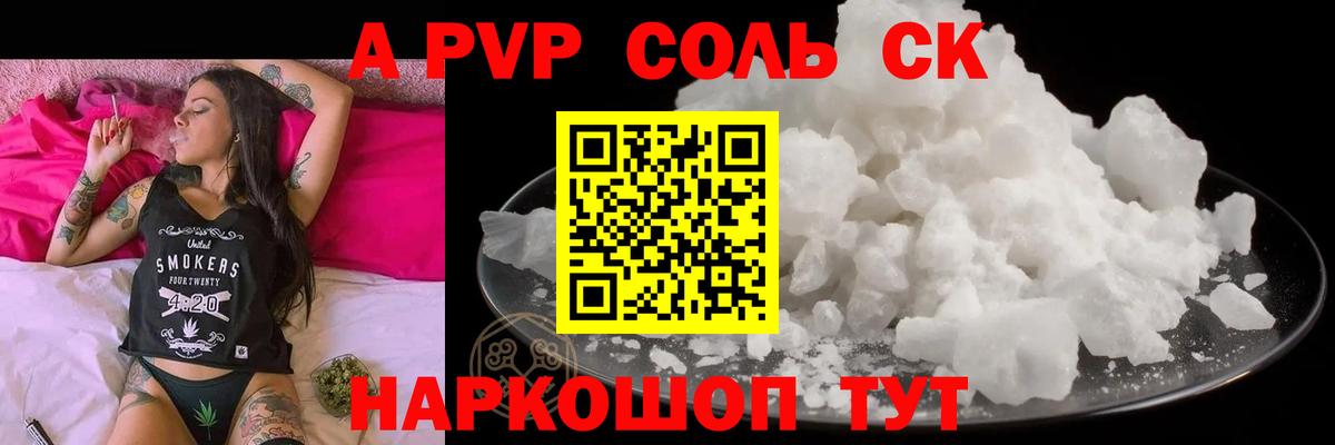 A PVP кристаллы Бирск