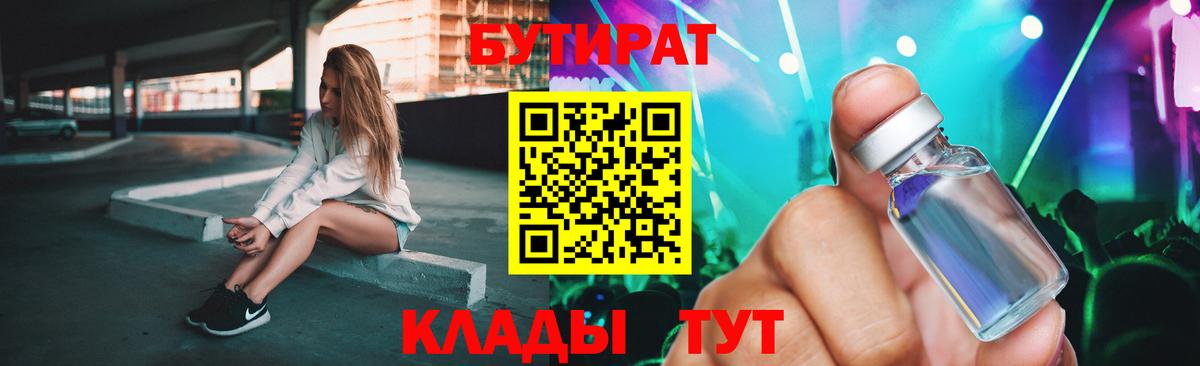 Бутират жидкий экстази  Вход с VPN  Бирск 