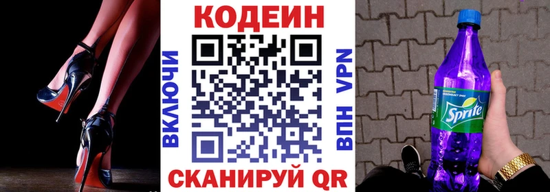 Кодеиновый сироп Lean напиток Lean (лин)  купить наркотик  Бирск 