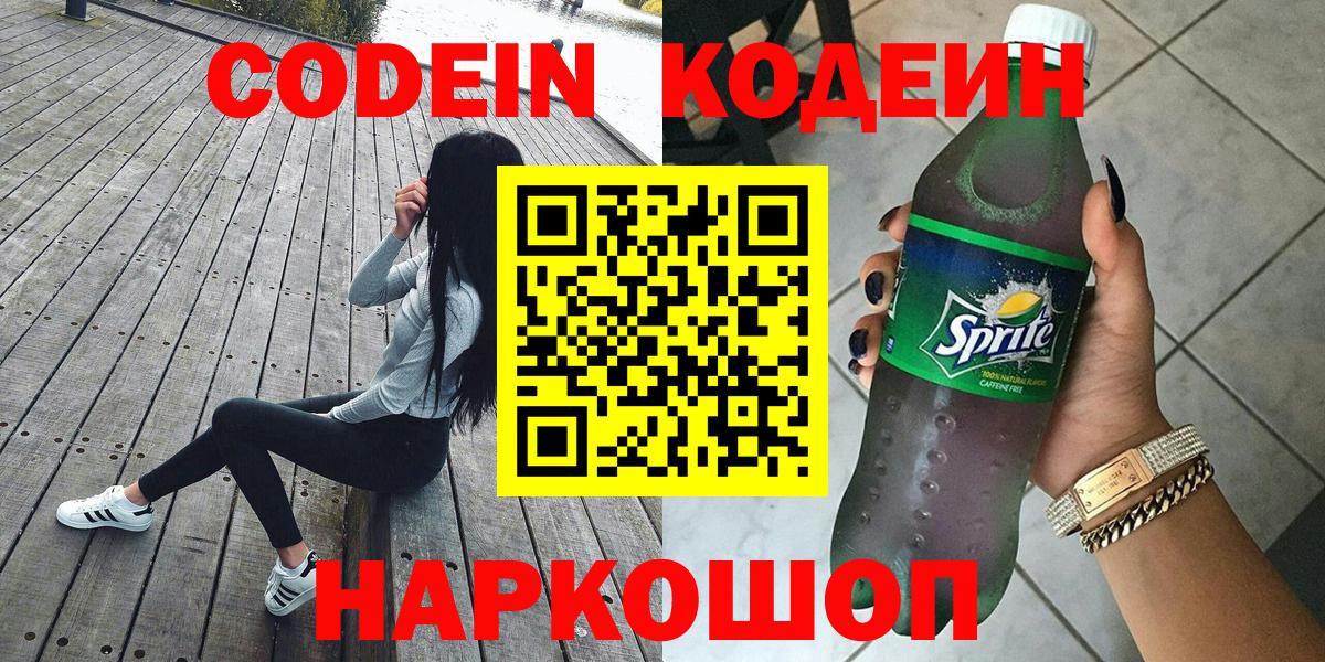 Codein Purple Drank Бирск