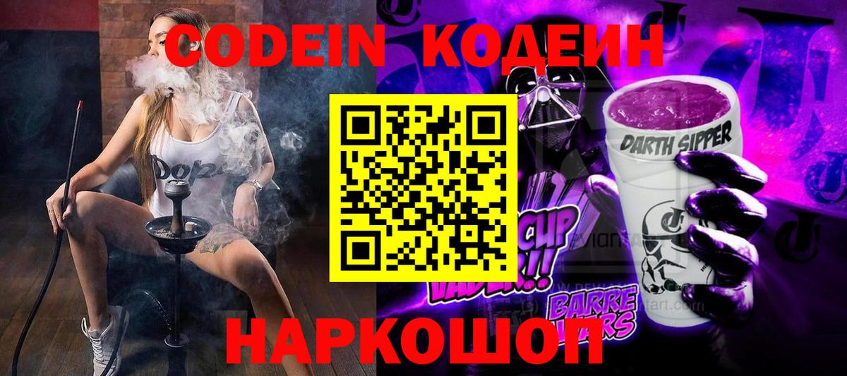 Бирск  Кодеиновый сироп Lean напиток Lean (лин)  Вход с VPN 