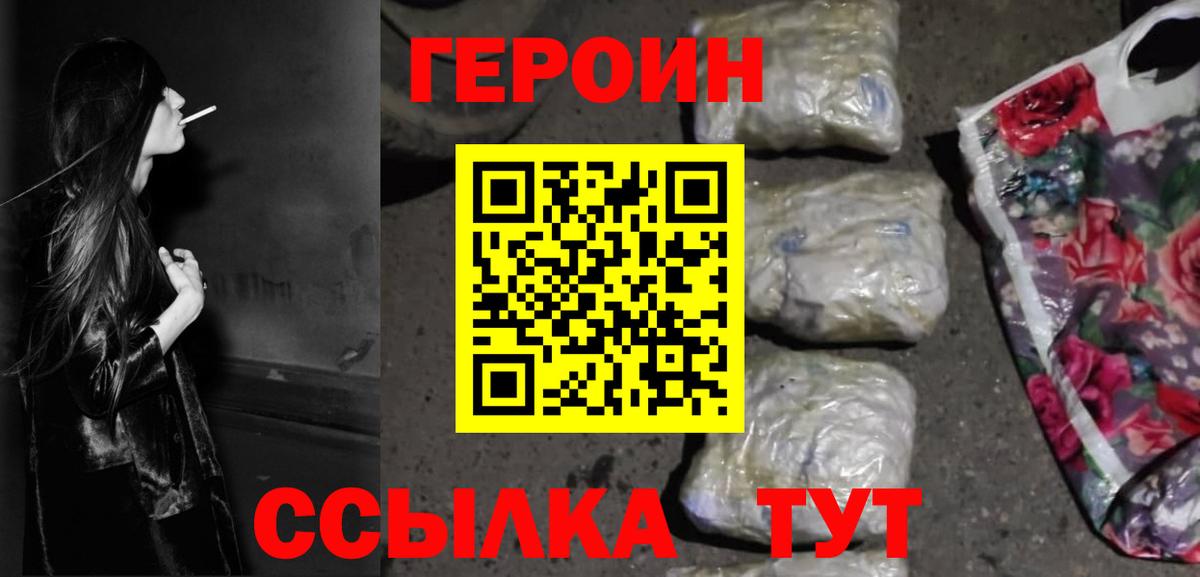 ГЕРОИН герыч Бирск