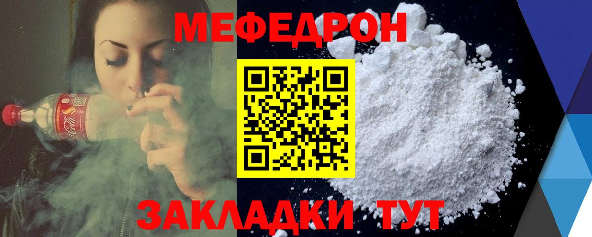 Мефедрон мука Бирск