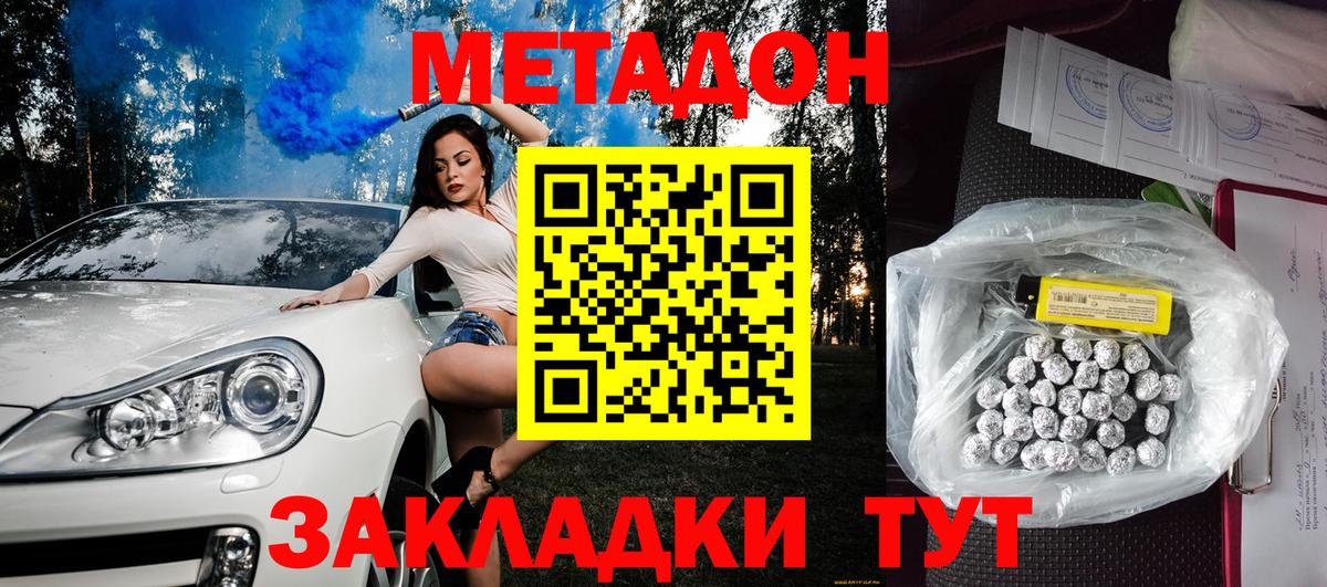 Метадон methadone  Вход с VPN  Метадон белоснежный  Бирск 