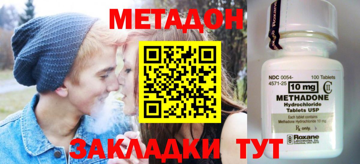 Метадон белоснежный Бирск